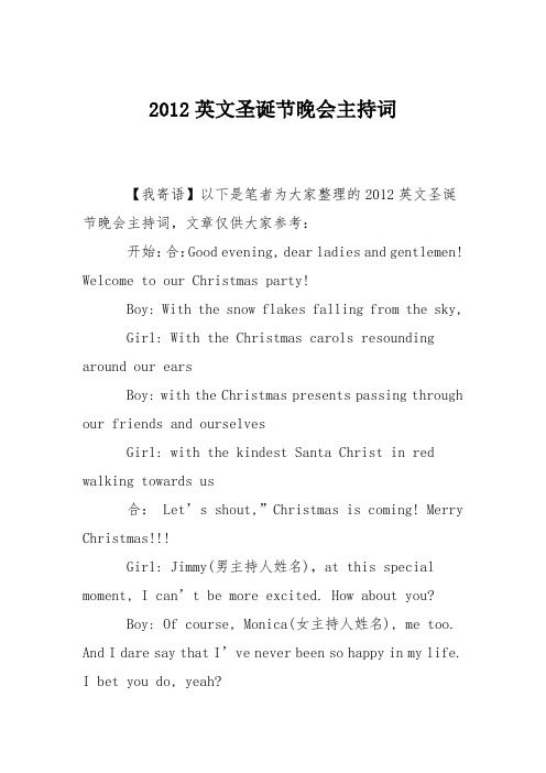 2012英文圣诞节晚会主持词