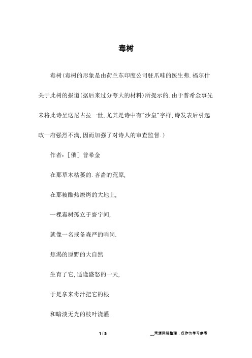 毒树