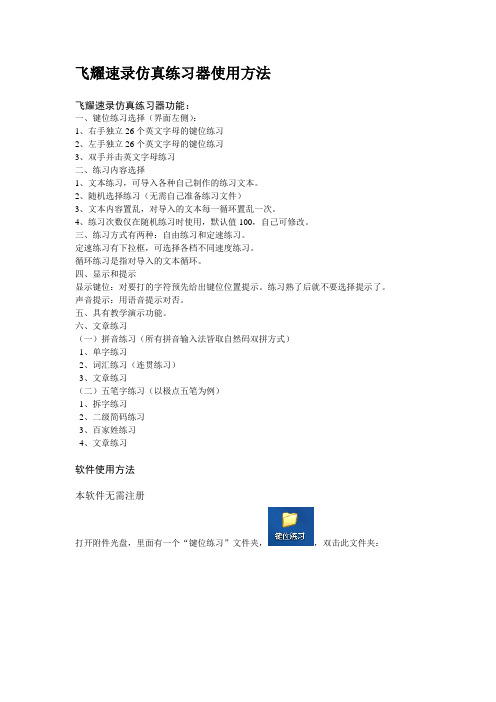 飞耀速录-练习软件操作方法