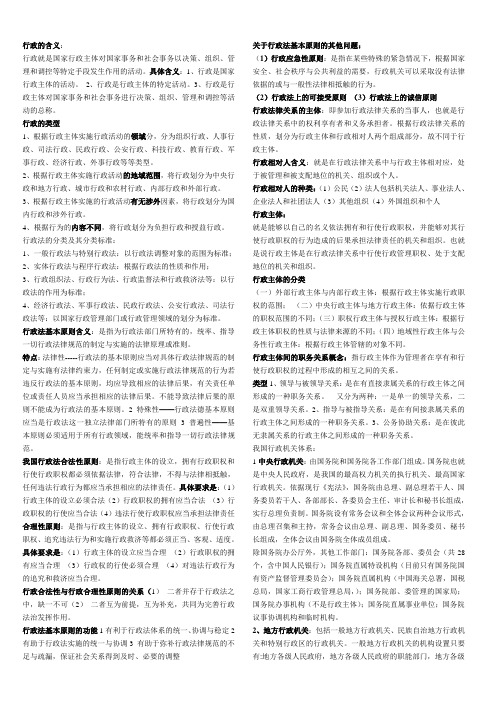 行政诉讼法复习资料[全]