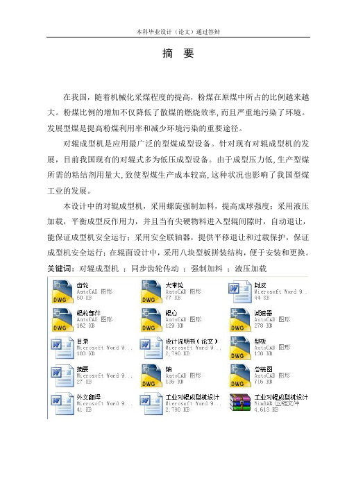 工业对辊成型机设计