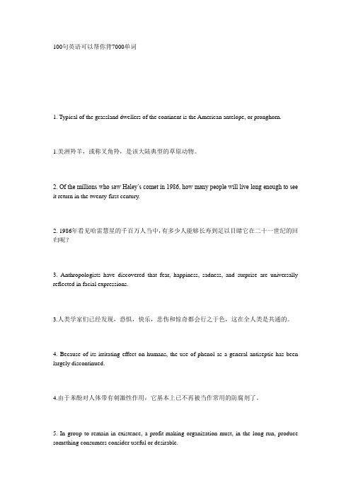 100句英语可以帮你背7000单词