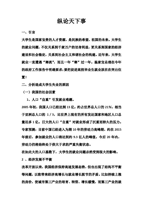 纵论天下事