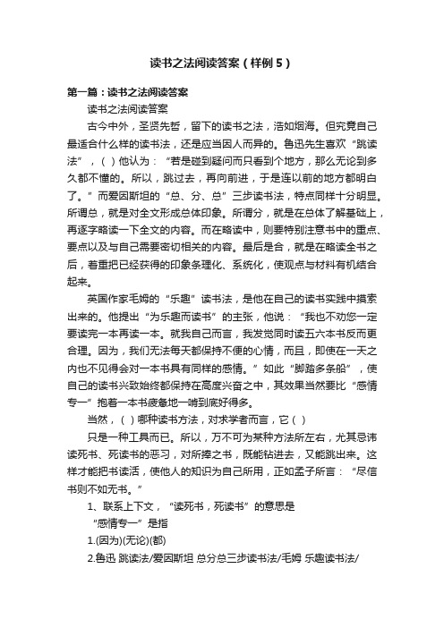 读书之法阅读答案（样例5）