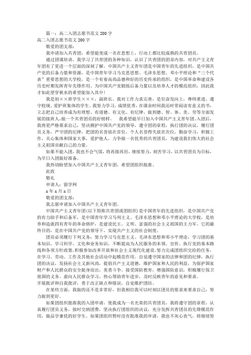 入团志愿书范文200字(共10篇)