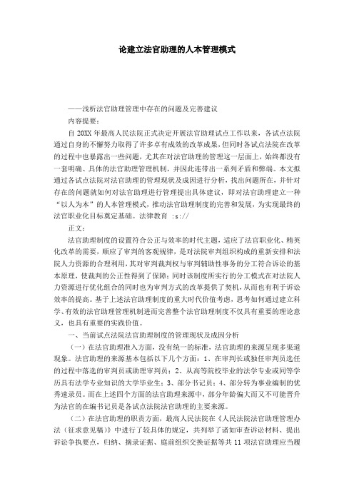 论建立法官助理的人本管理模式
