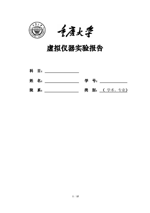 用labview设计一个计算器(虚拟仪器)