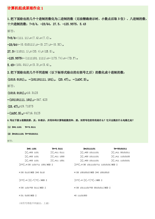 《计算机组成原理》形成性作业答案