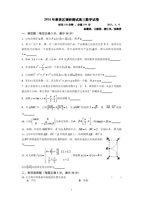 2015届上海市奉贤区高三一模数学试卷
