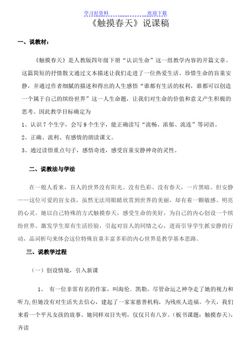 《触摸春天》说课稿