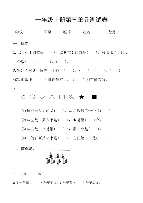 最新版北师大小学数学一年级上册第五单元测试卷