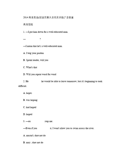2014高考英语(短语完整大总结)及训练(7)含答案.