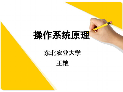 第三章处理机调度与死锁讲义