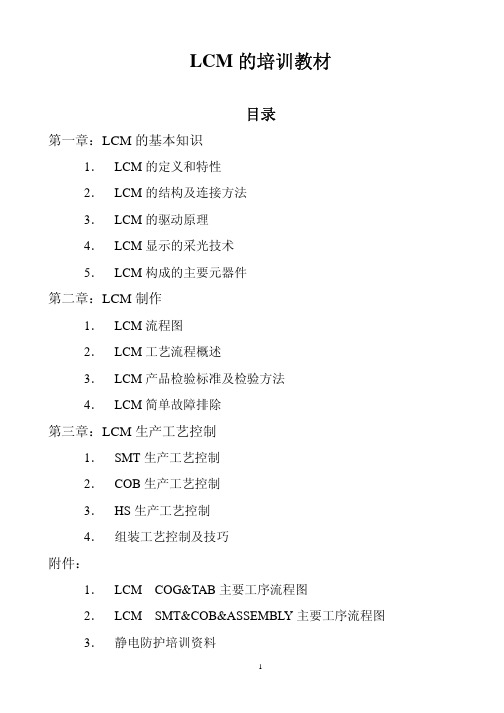 LCM知识培训课程