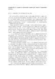 MicroRNA-122是肝癌细胞和线粒体调节的调控因子