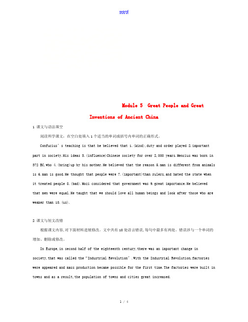 高考英语一轮复习 第一部分 教材课文要点 Module 5 Great People and Gre