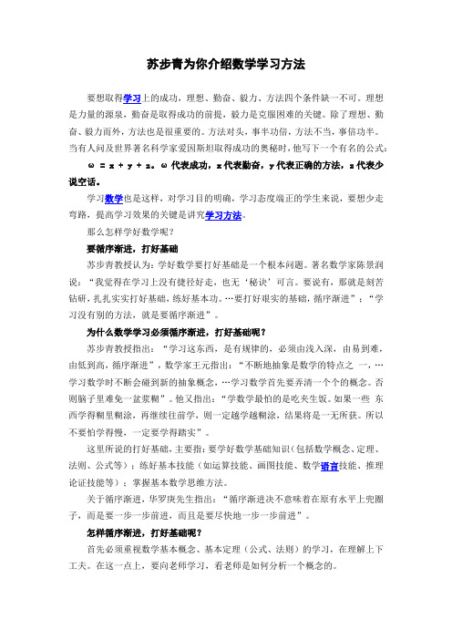 苏步青为你介绍数学学习方法