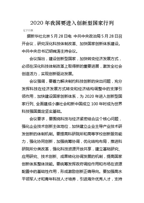 创新型国家行列