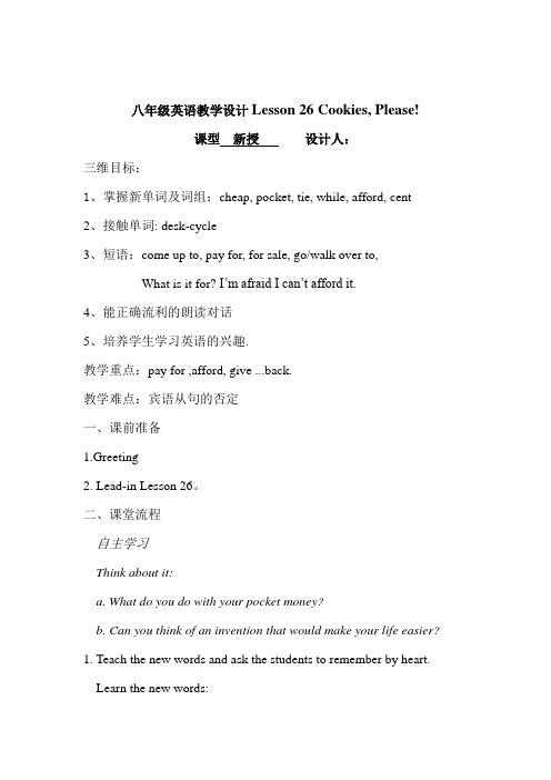 冀教版英语八年级下册Unit 5 Lesson 26 Cookies,Please!教案设计