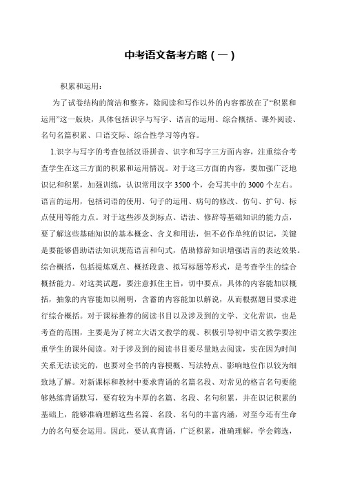 中考语文备考方略(一)