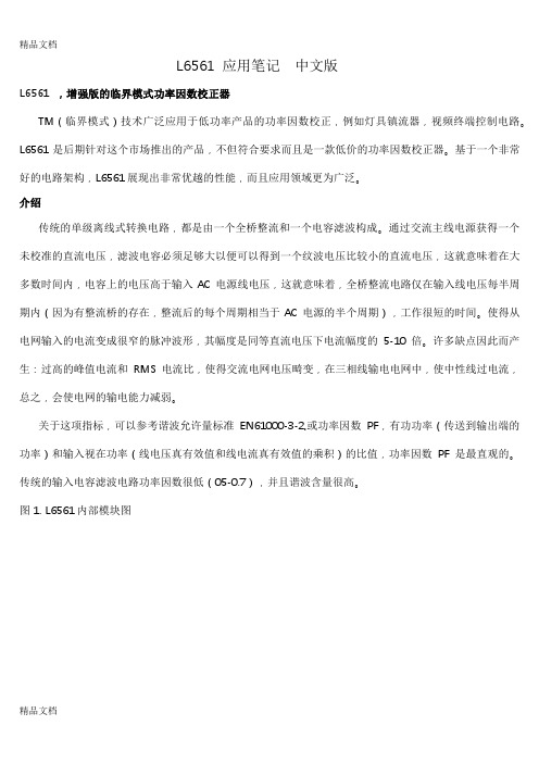 最新0、ST-L6561-应用笔记--中文版资料