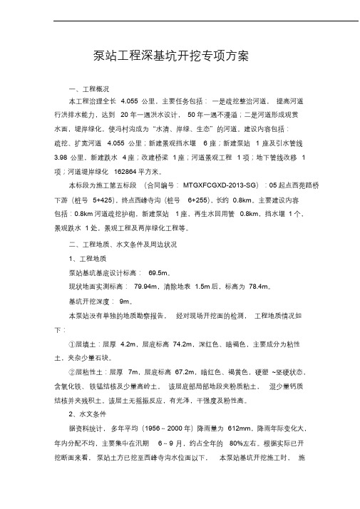 泵站深基坑专项方案.docx