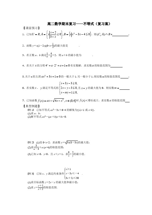不等式复习