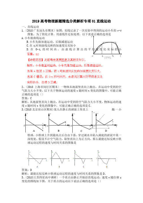 2019高考物理新题精选分类解析专项01直线运动