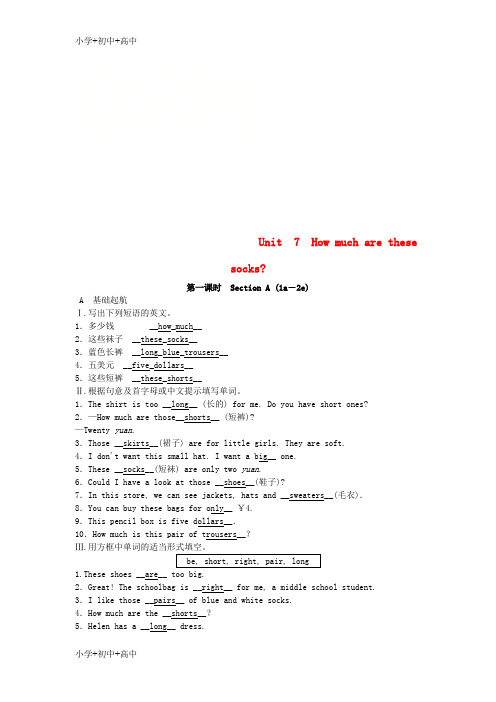 七年级英语上册Unit7Howmucharethesesocks第1课时SectionA1a_2e课时检测新版人教新目标版