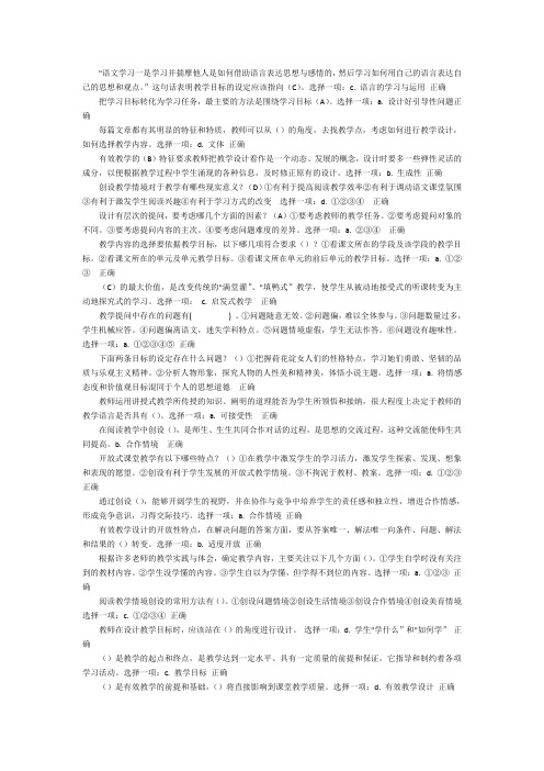 2015长春中小学教师继续教育培训初中语文模块一测验答案