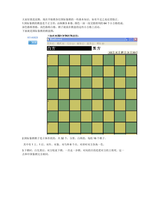 国际象棋