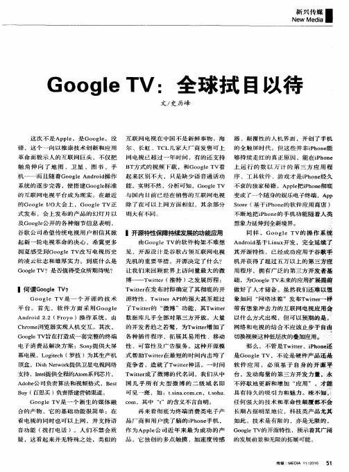 Google TV：全球拭目以待
