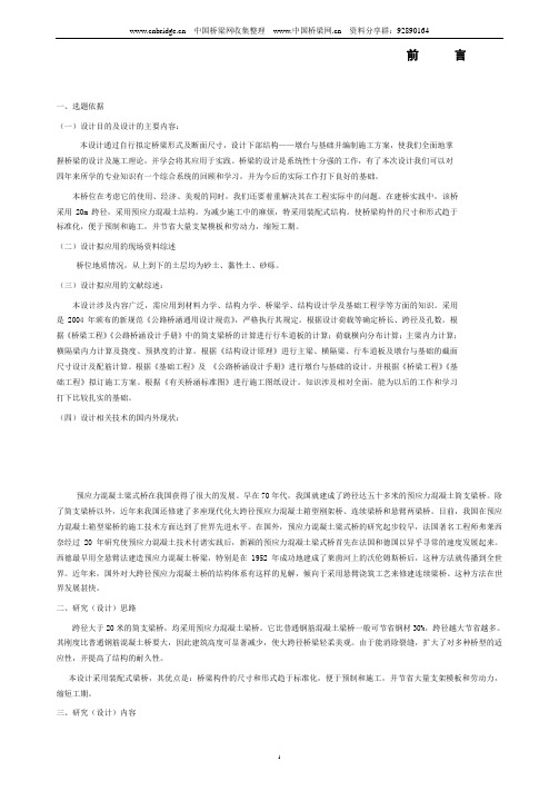 箱梁毕业设计计算书
