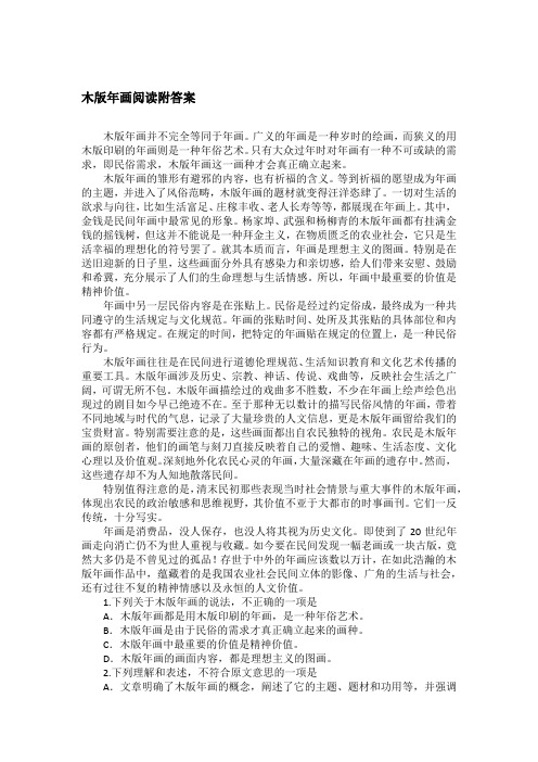 木版年画阅读附答案