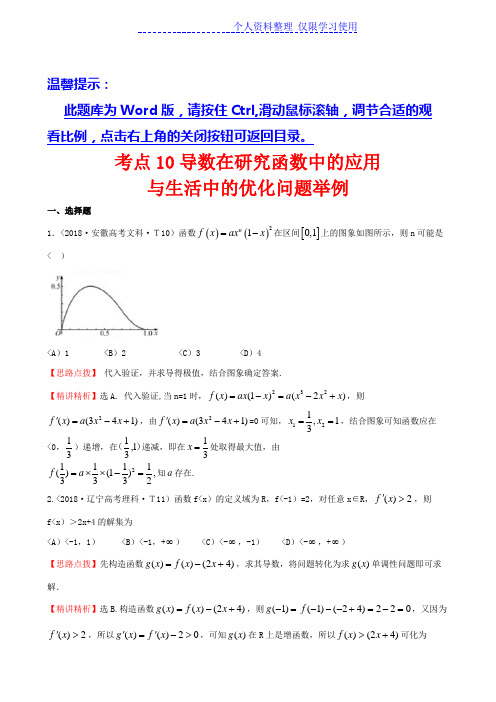 高考考点导数在研究报告函数中应用与生活中优化问题举例