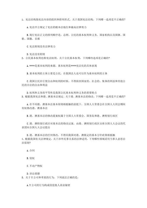 2016年司法考试宪法讲义：大陆法系完美解析