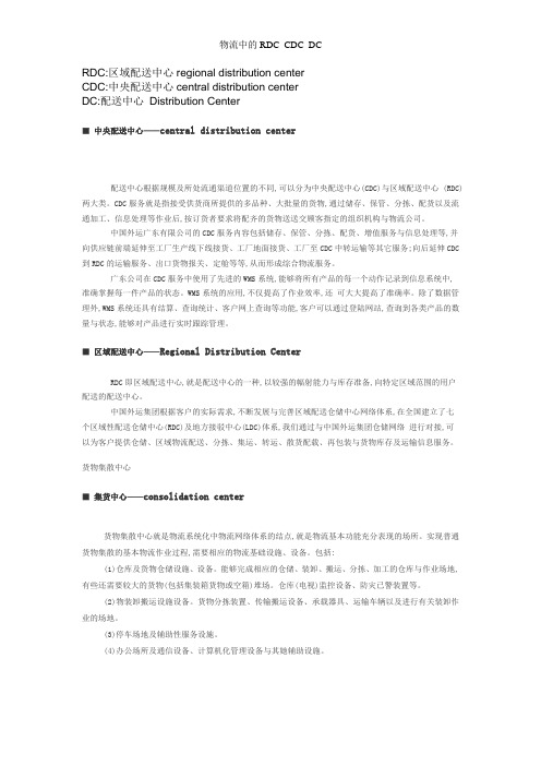 物流中的RDC_CDC_DC