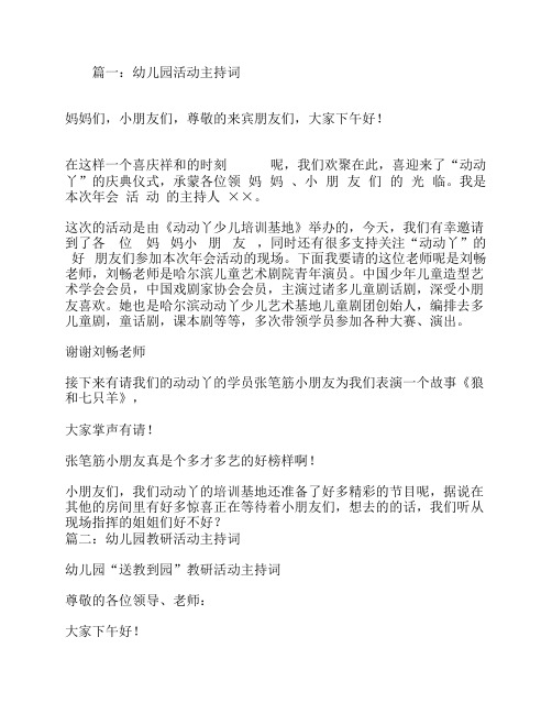幼儿园活动演讲开场白