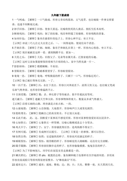 九年级下册成语