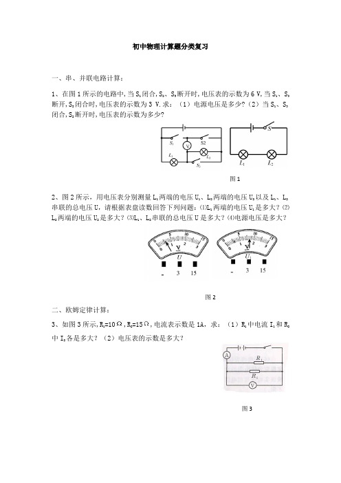 初中物理必做的8道电学经典基础计算题(附答案)(精编)