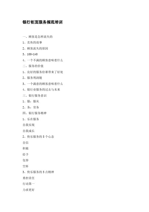银行柜面服务规范培训(DOC 14页).doc