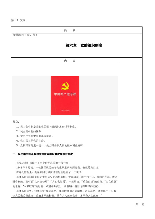 党课教案