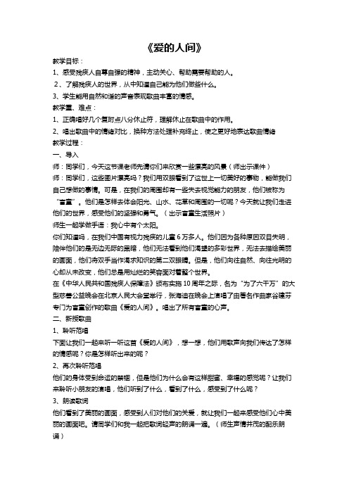 小学音乐五年级上册(五线谱) 唱：七子之歌—澳门 爱的人间-省赛一等奖