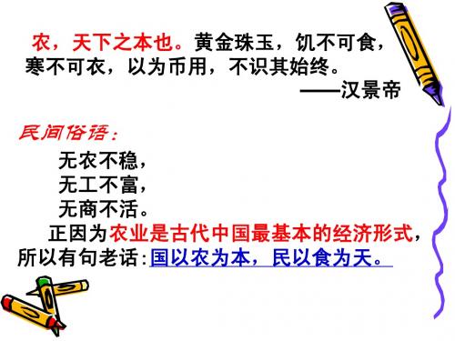 第一课人民版 高一历史 必修二
