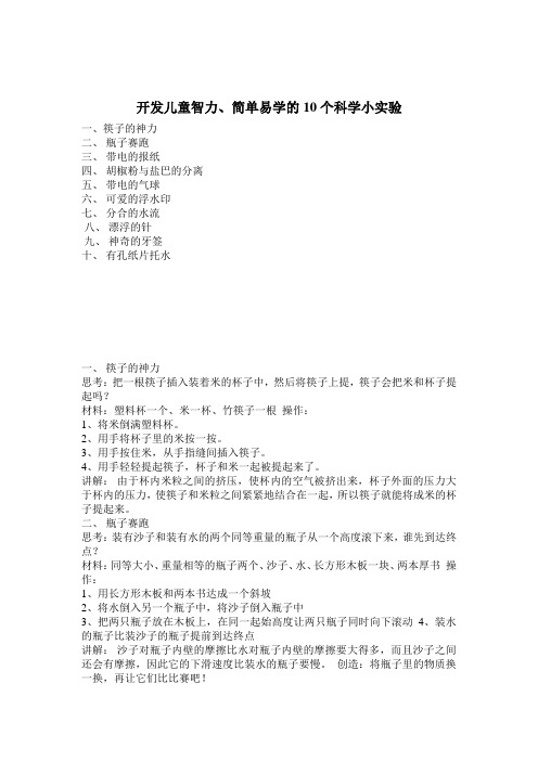开发儿童智力十个小实验