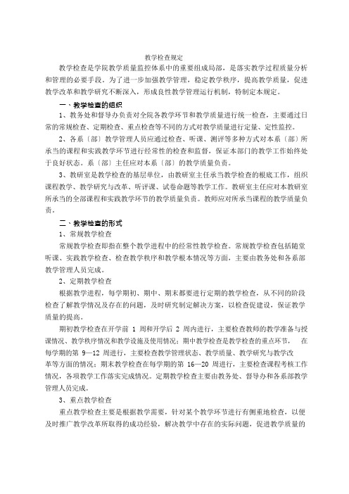 2大连艺术学院教学检查规定(1)