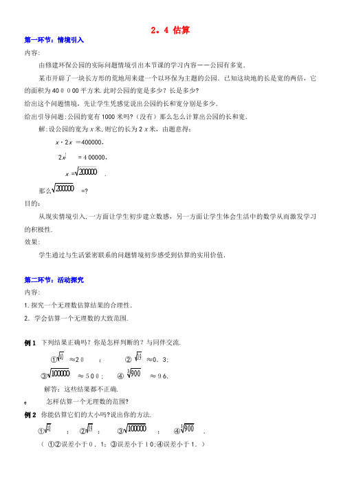 八年级数学上册2.4估算教案2北师大版(2021-2022学年)