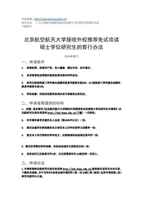 北京航空航天