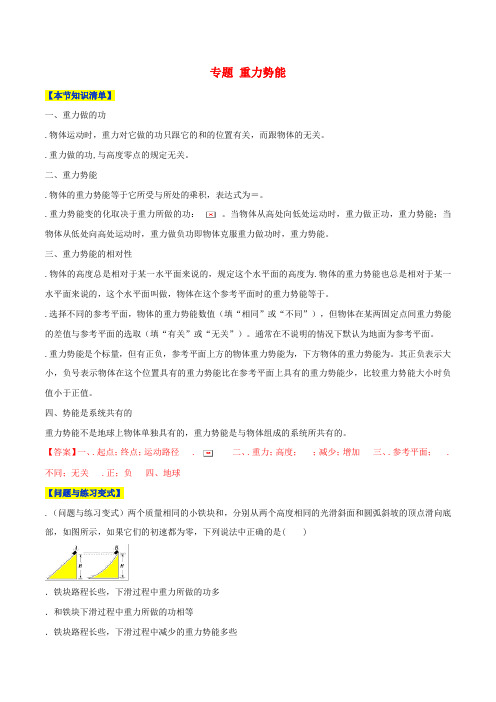 2018_2019学年高中物理第07章机械能守恒定律专题7.4重力势能情景分组训练新人教版必修2