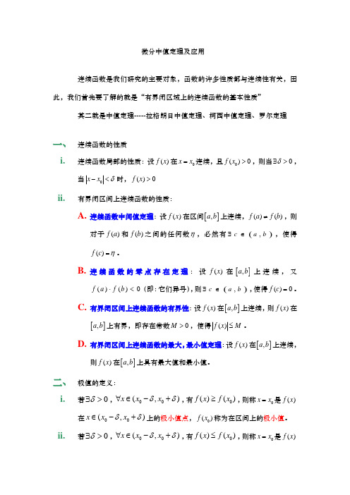 第一轮复习之微分中值定理及应用